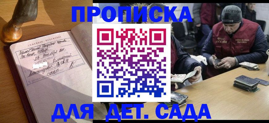 прописка регистрация в Беслане